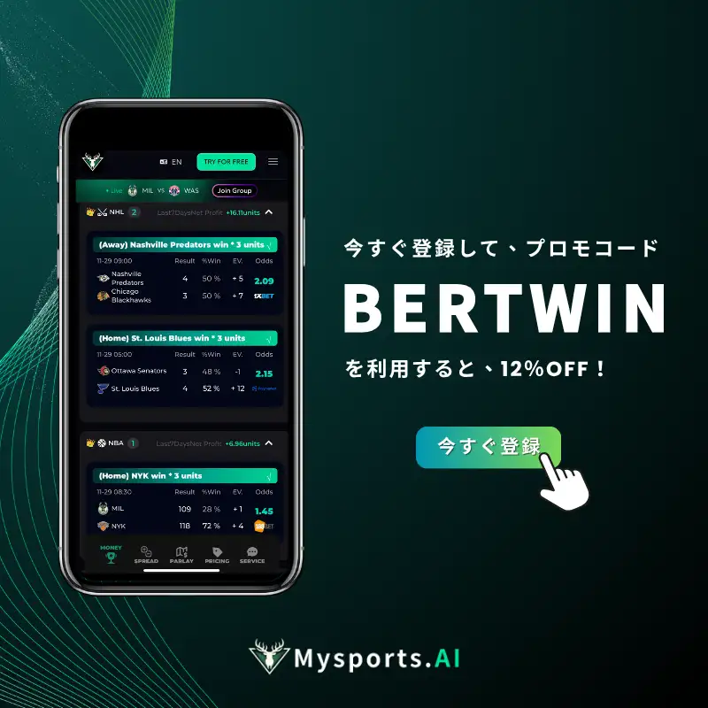 Mysports.AIスポーツベッティング予測プラットフォームのインターフェース。プロモコード「BERTWIN」で12％割引。