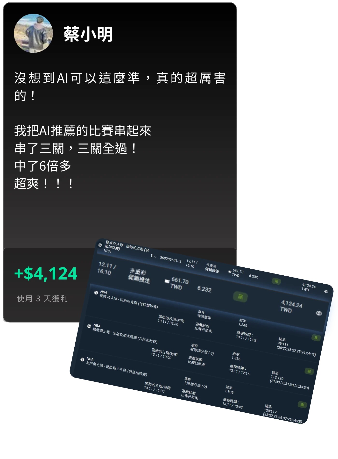 用戶獲利截圖 4