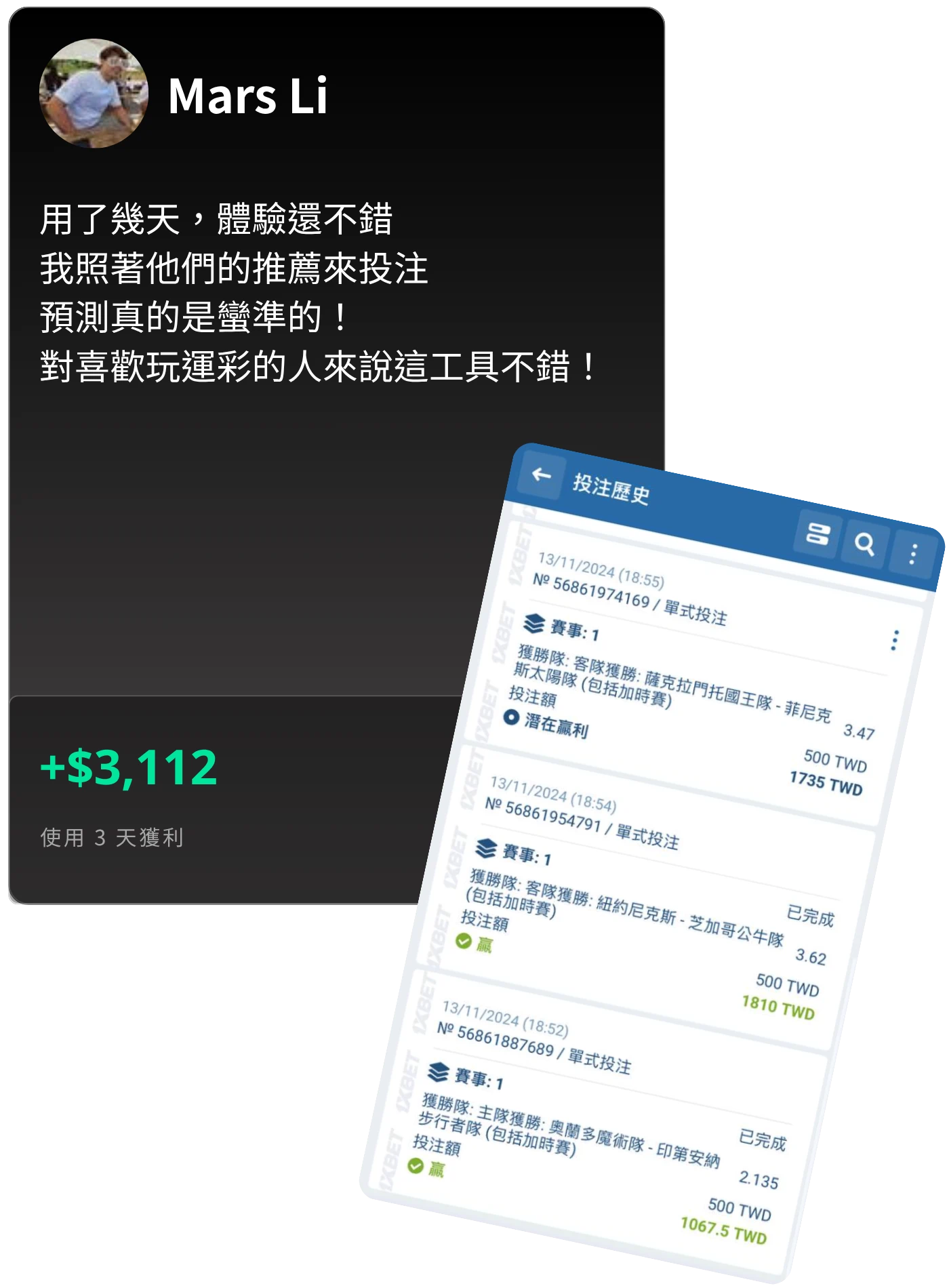 用戶獲利截圖 5