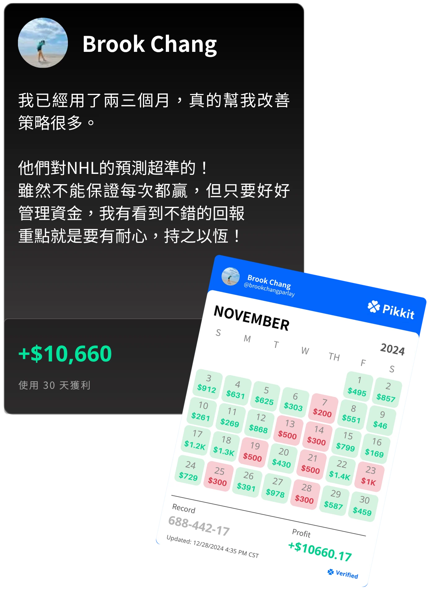 用戶獲利截圖 6