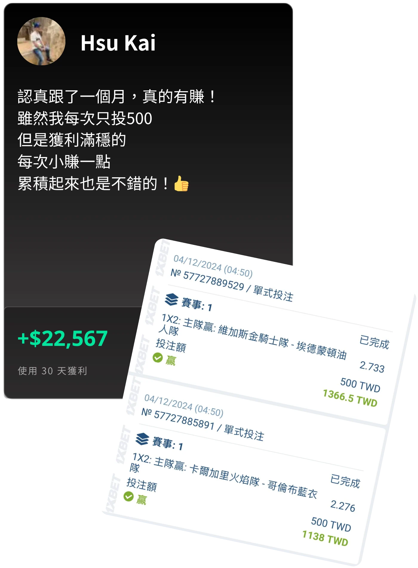 用戶獲利截圖8