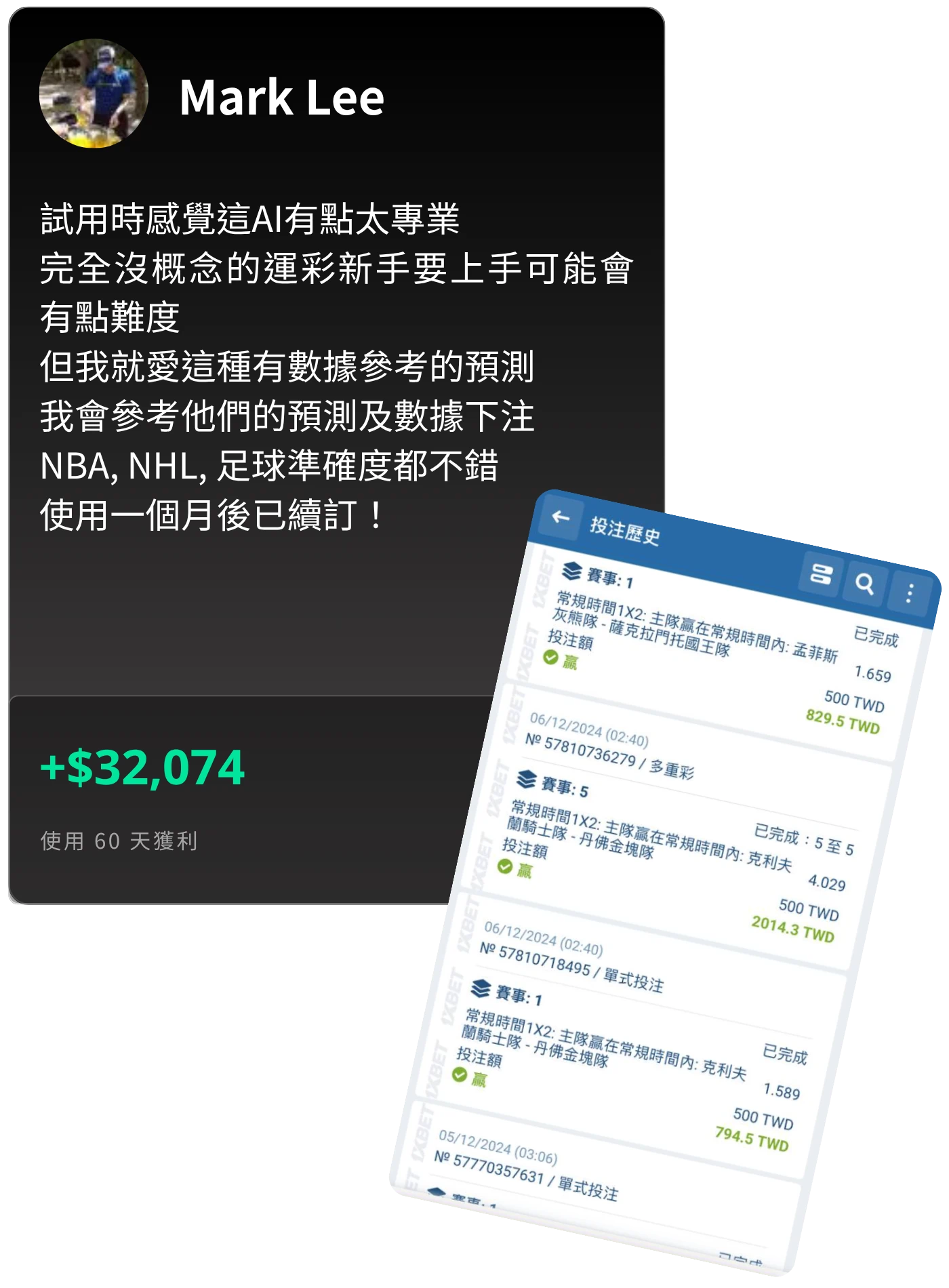 用戶獲利截圖9