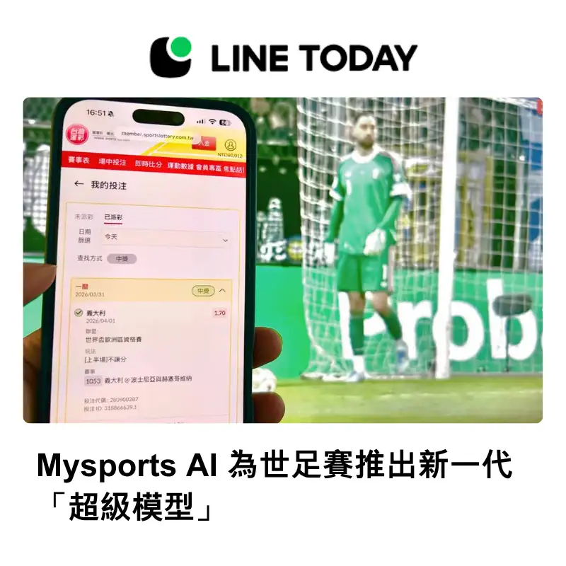 Mysports.AI 世足預測 登上 LINE TODAY 熱門新聞